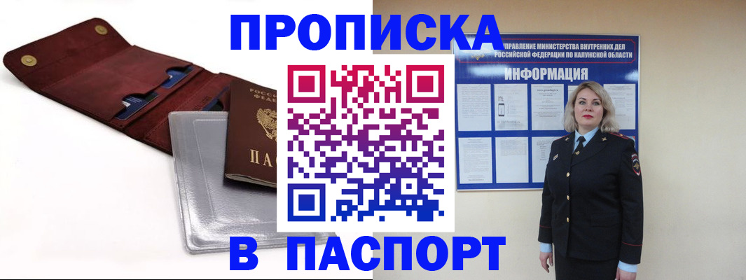 временная прописка в Лабытнанги